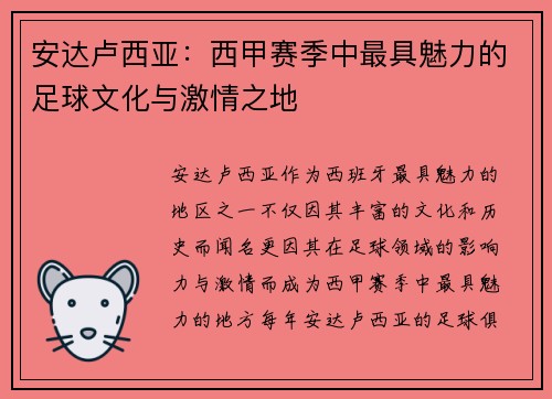 安达卢西亚：西甲赛季中最具魅力的足球文化与激情之地