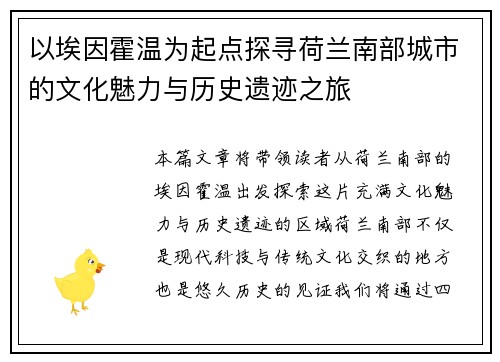 以埃因霍温为起点探寻荷兰南部城市的文化魅力与历史遗迹之旅
