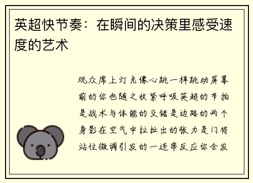 英超快节奏：在瞬间的决策里感受速度的艺术