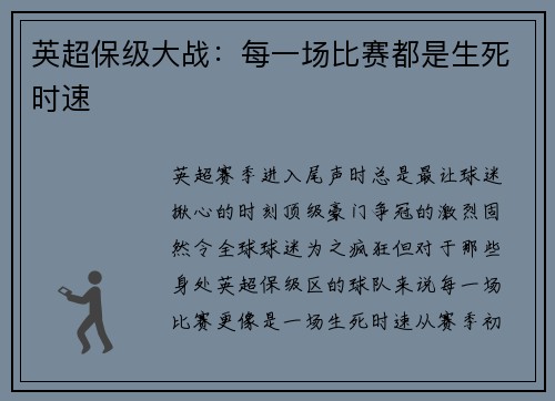 英超保级大战：每一场比赛都是生死时速