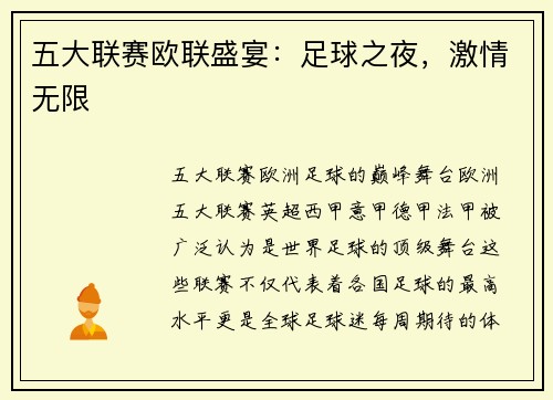 五大联赛欧联盛宴:足球之夜,激情无限 五大联赛欧联盛宴:足球之夜,激情无限